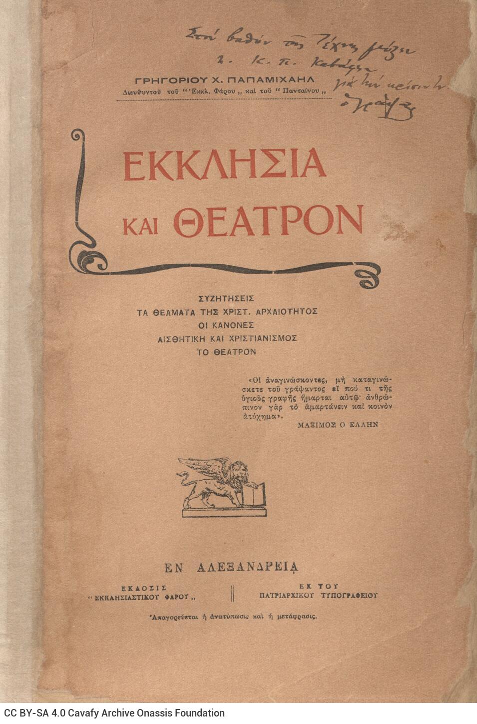 24 x 16,5 εκ. 6 σ. χ.α. + 328 σ. + 8 σ. χ.α., όπου στο εξώφυλλο motto και στο verso χειρό�